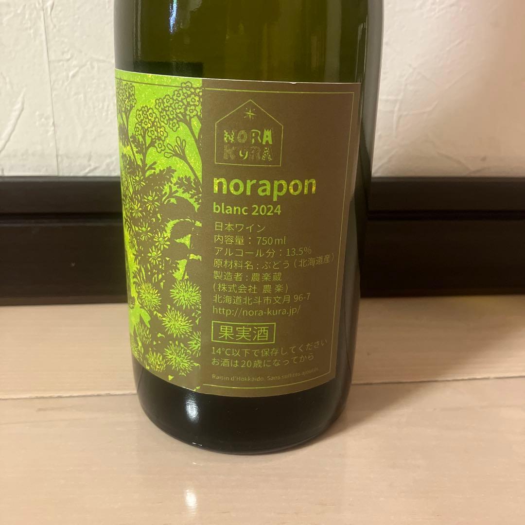 農楽蔵 のらくらnorapon blanc 2024 白ワイン ノラポンブラン - メルカリ