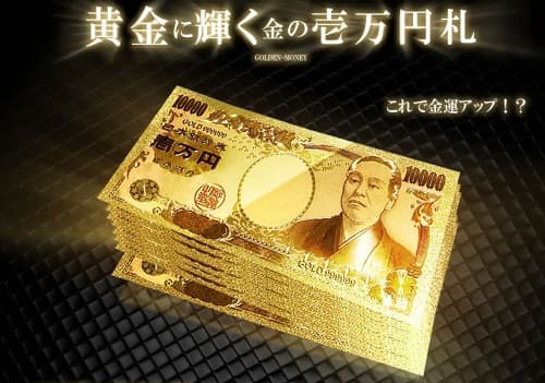 金運アップ 純金箔一万円札 k24 ゾロ目7（10枚）