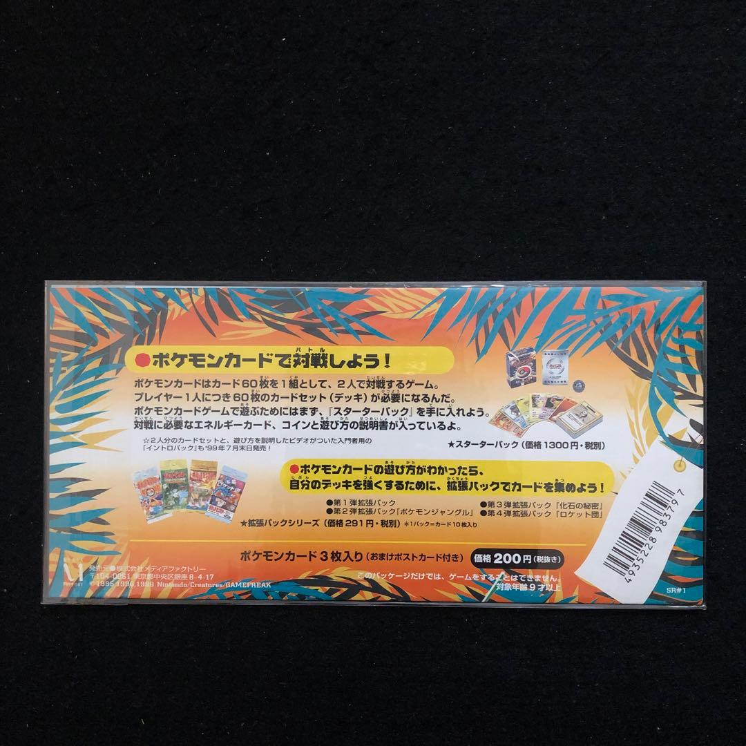 1⭐️【全6種未開封 】ポケモンカード サザンアイランド レインボー トロピカル