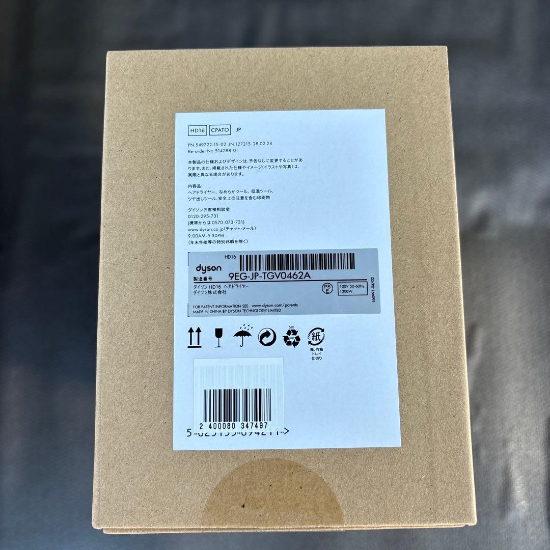 ヘアドライヤー Dyson HD16 CPATO