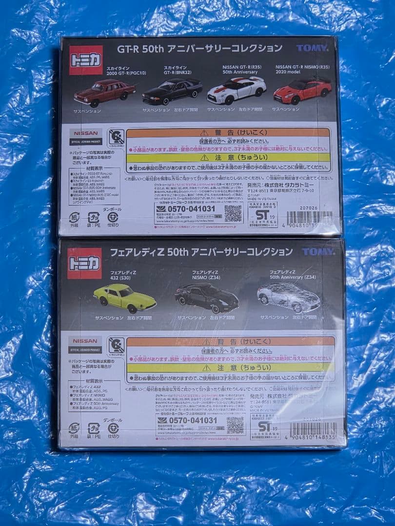 トミカ GT-R フェアレディZ 50th アニバーサリー コレクション セット