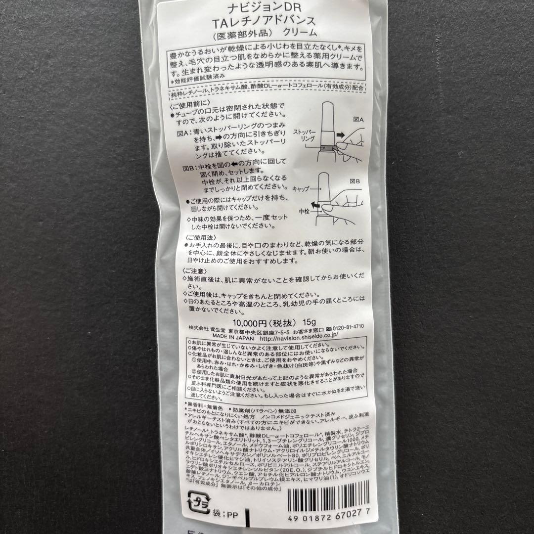 最安値 ナビジョンDR TAレチノアドバンス　クリーム