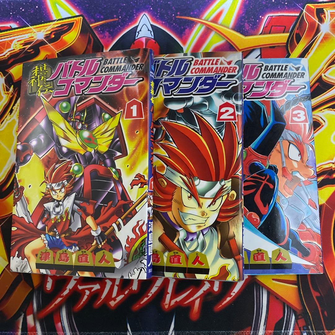 Amazon | 棋神伝 バトルコマンダー 11 龍馬棋神 紅蓮乃陣 | 将棋 |