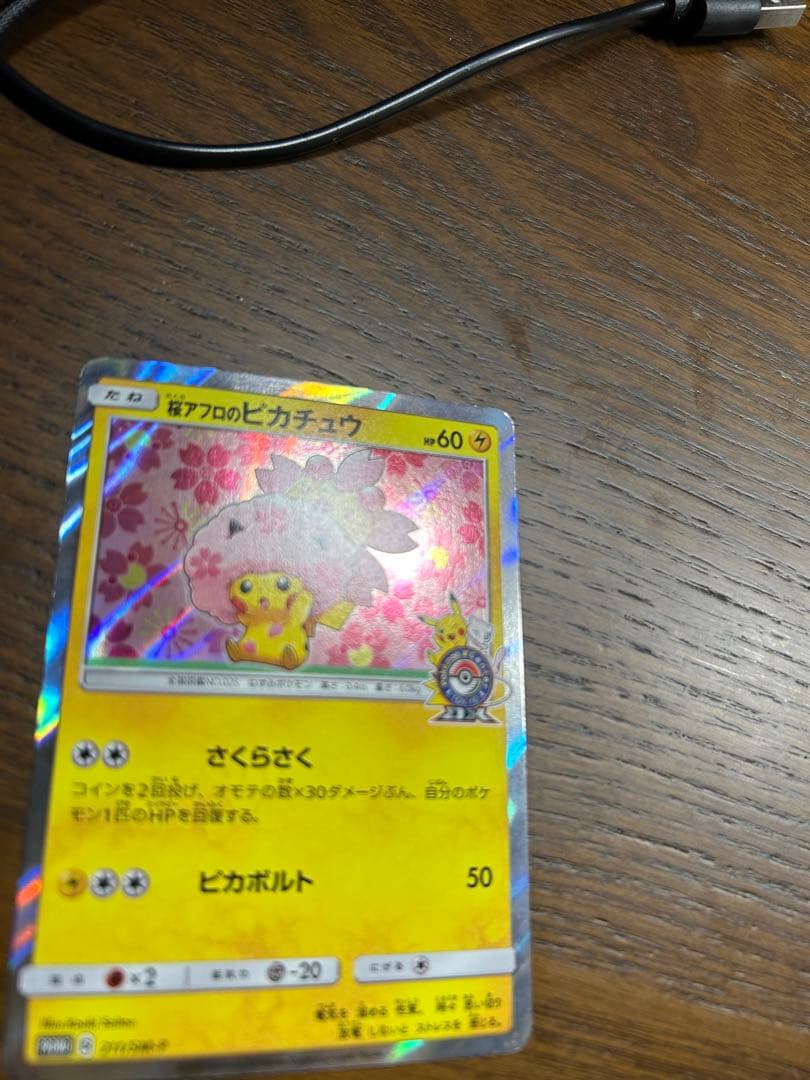 ポケカ・ピカチュウプロモ4枚セット