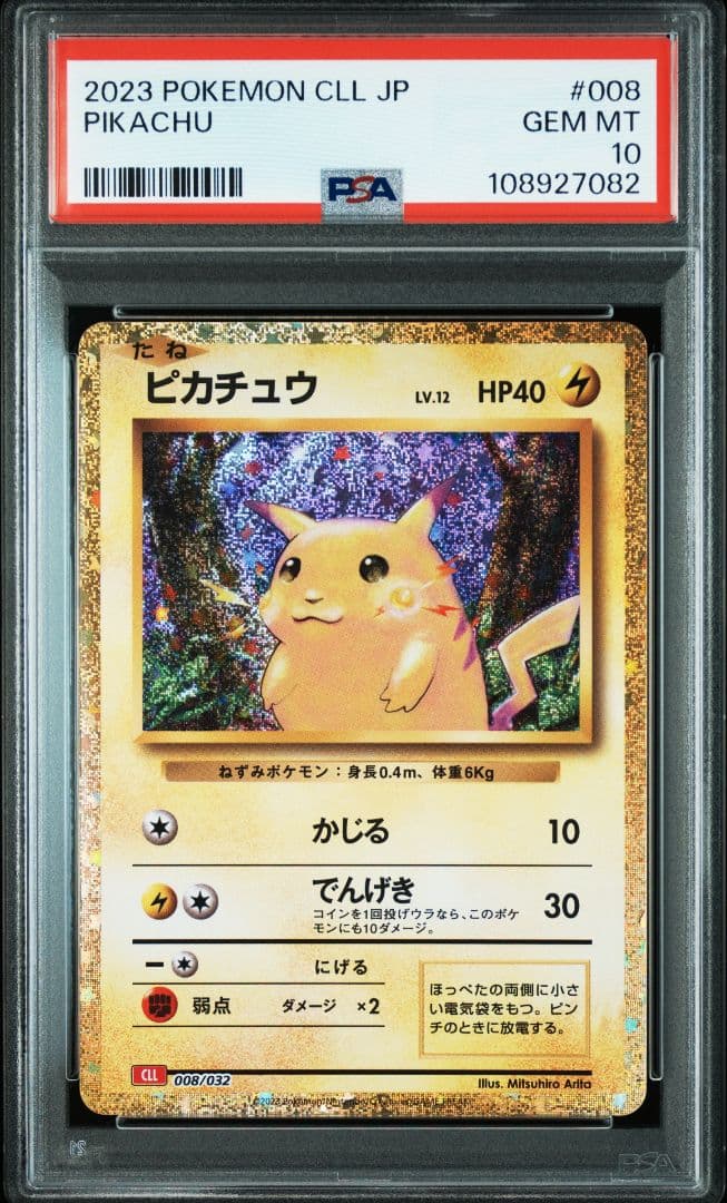 クラシック　PSA10　４連番　ピカチュウ　コイキング　ギャラドス　ミュウツー