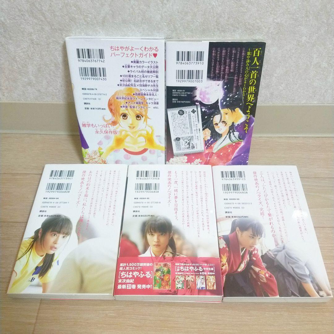 【小説＆ファンブック付】ちはやふる 1~50全巻 劇場版 シール付【送料無料】