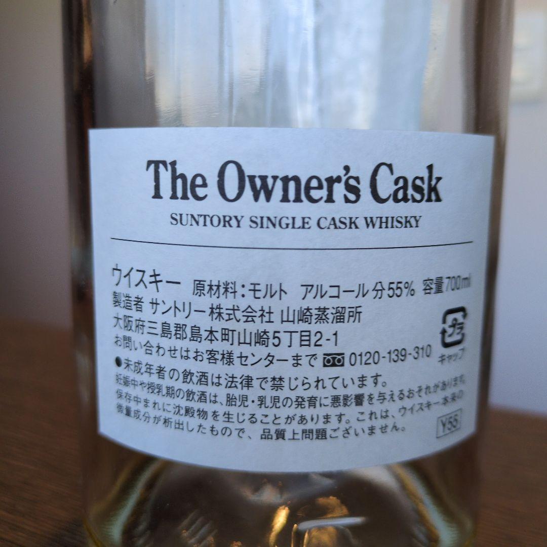 サントリー オーナーズカスク 1990 700ml空瓶