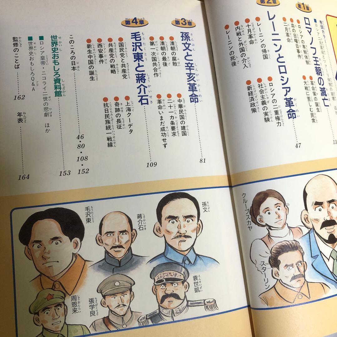 集英社学習漫画 世界の歴史1-20巻＋できごと事典&人物事典