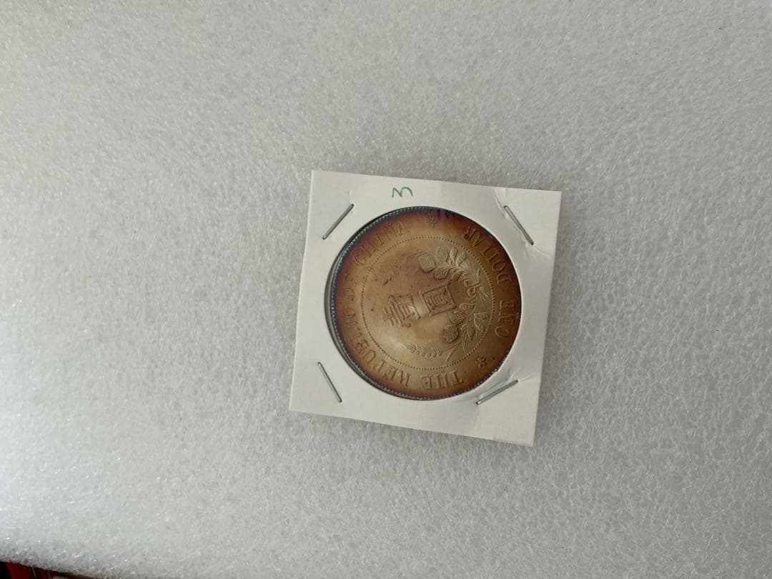 旧貨幣 コイン 古銭 未鑑定 銀貨 黎元洪開國紀念 古幣(03)