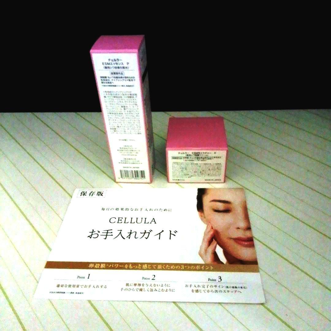 サンプル付き【未開封】チェルラー　パーフェクトエッセンス＆モイスチャー セット