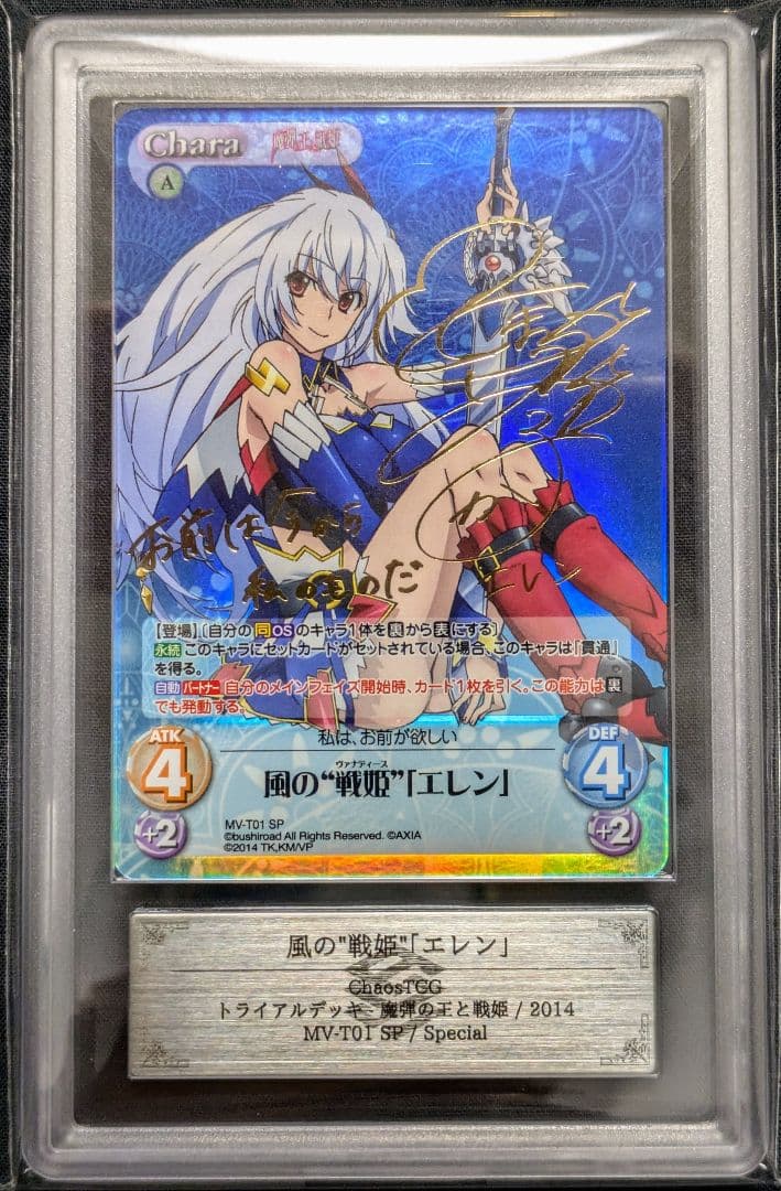 Chaos TCG エレン SP 魔弾の王と戦姫 ARS10 戸松遥 サイン