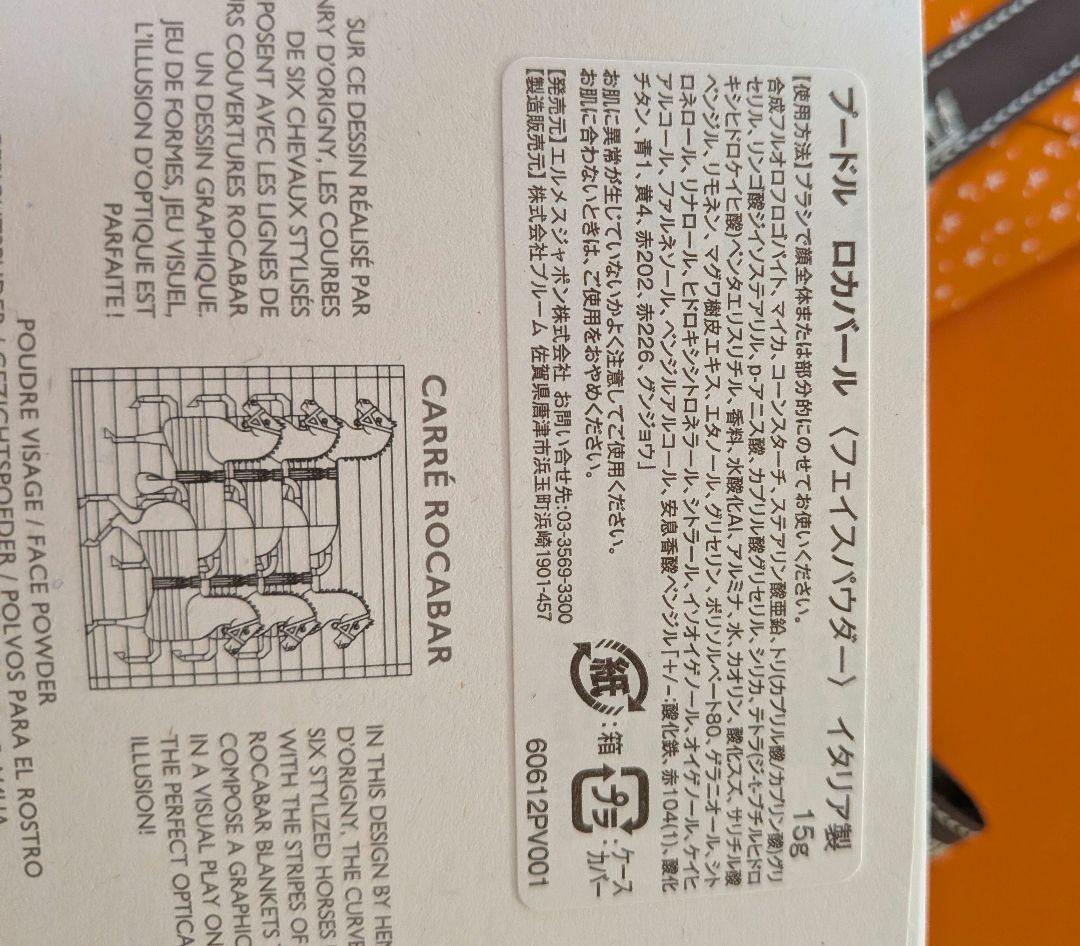 エルメス　フェイスパウダー　プードル ロカバール　リミテッドエディション