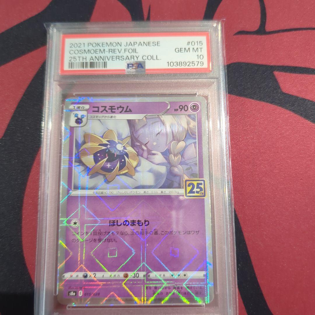 リーリエミラー PSA10 【 2枚 】 25周年 コスモウム パラレルミラー