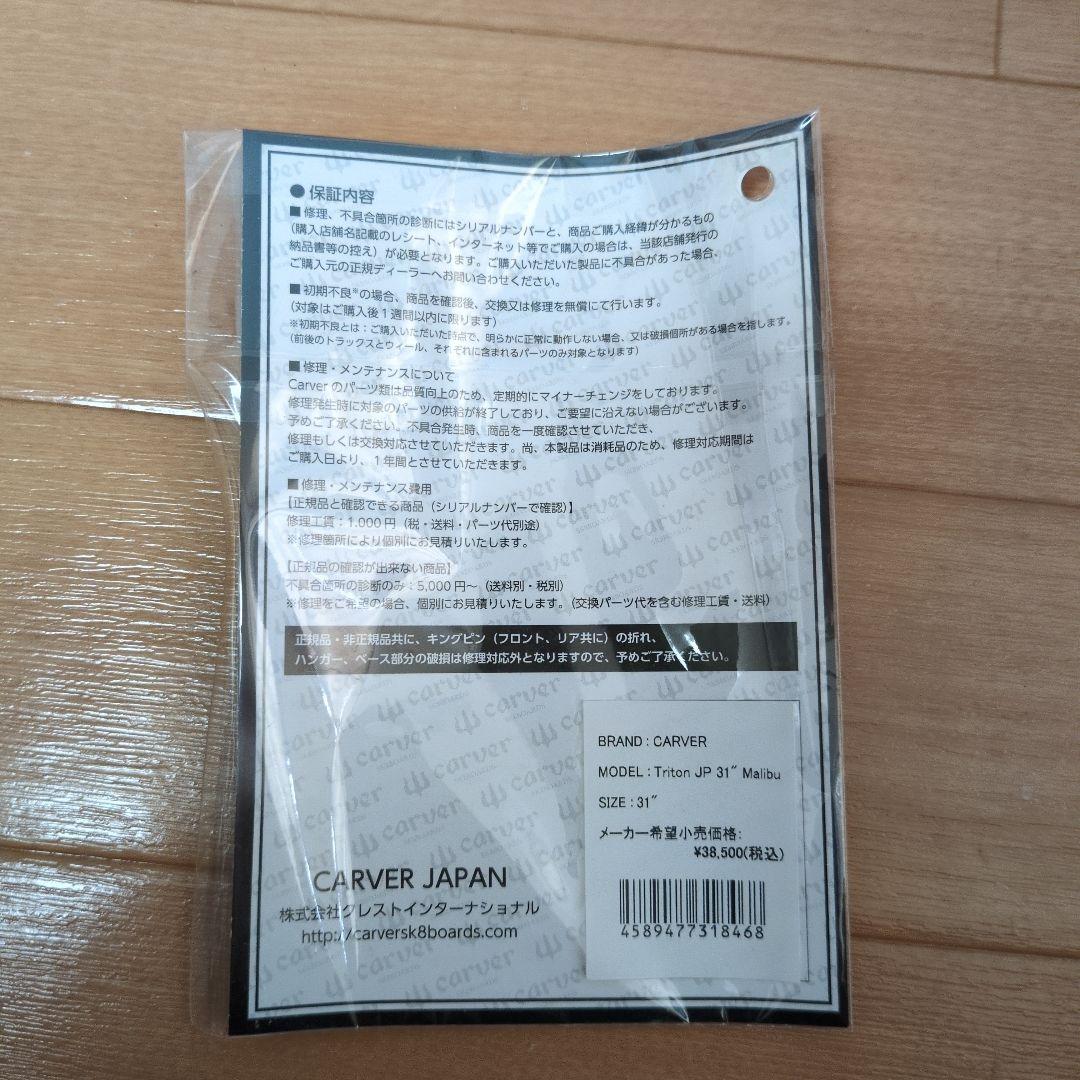 TRITON JP 31” Malibu carver サーフスケート