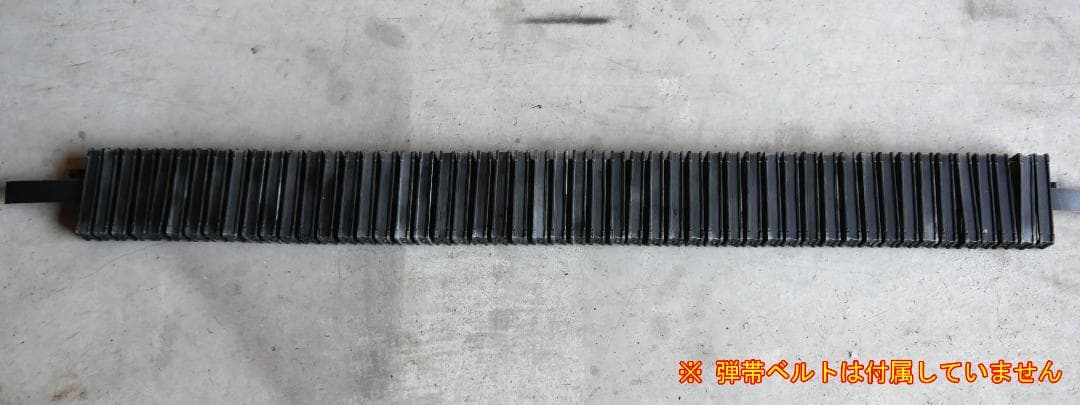 高耐久ABS ベルトリンクフィーダー（弾薬フィードシュート）風 弾帯ベルトカバー