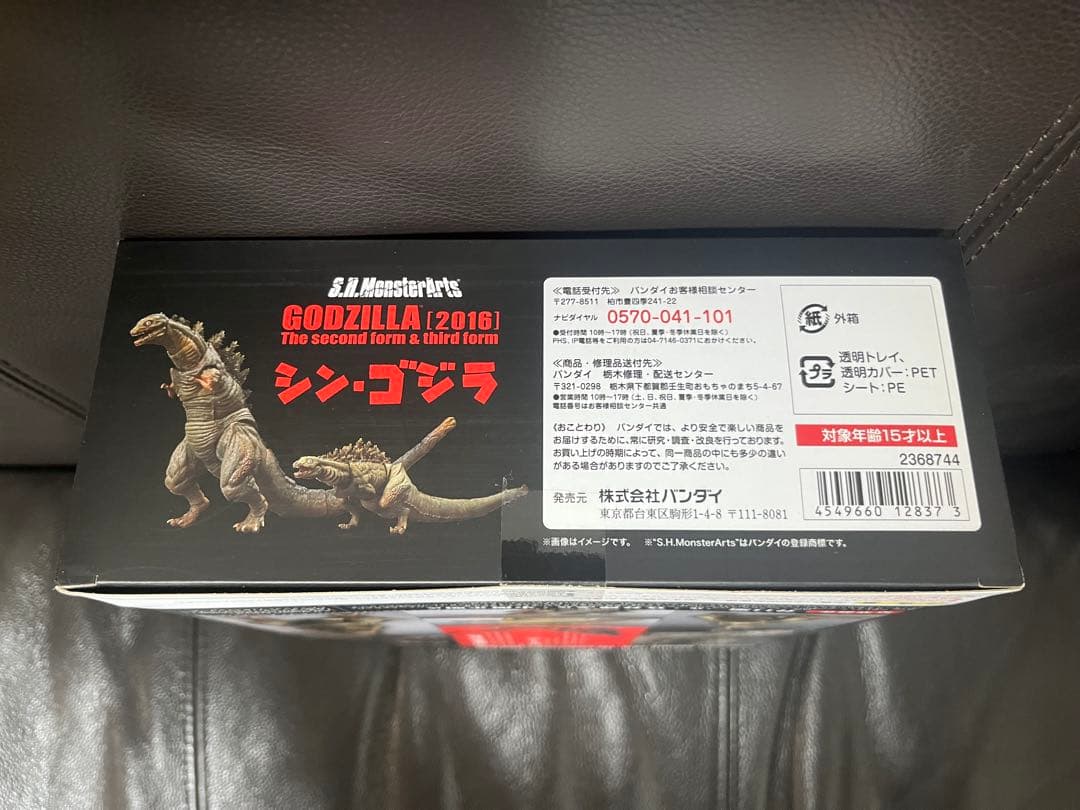 S.H.MonsterArts シン・ゴジラ 2016 第二形態　第三形態