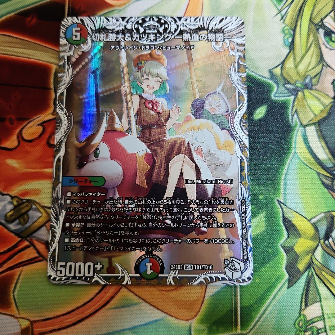 切札勝太＆カツキング -熱血の物語- キャラトレ 2 - メルカリ