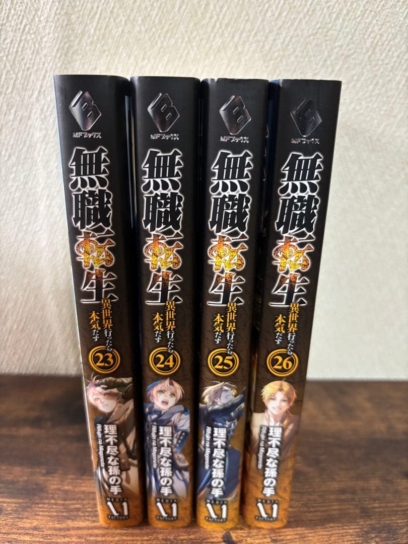 無職転生 : 異世界行ったら本気だす 1〜26巻 全巻セット