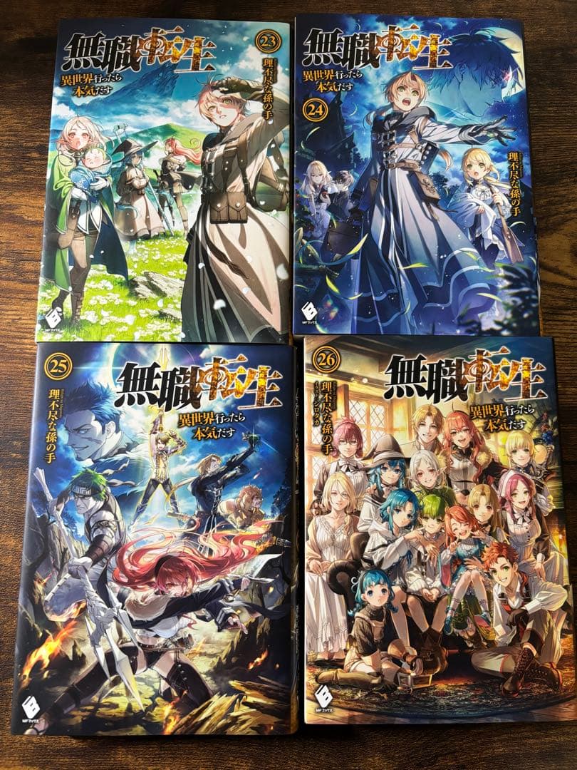 無職転生 : 異世界行ったら本気だす 1〜26巻 全巻セット