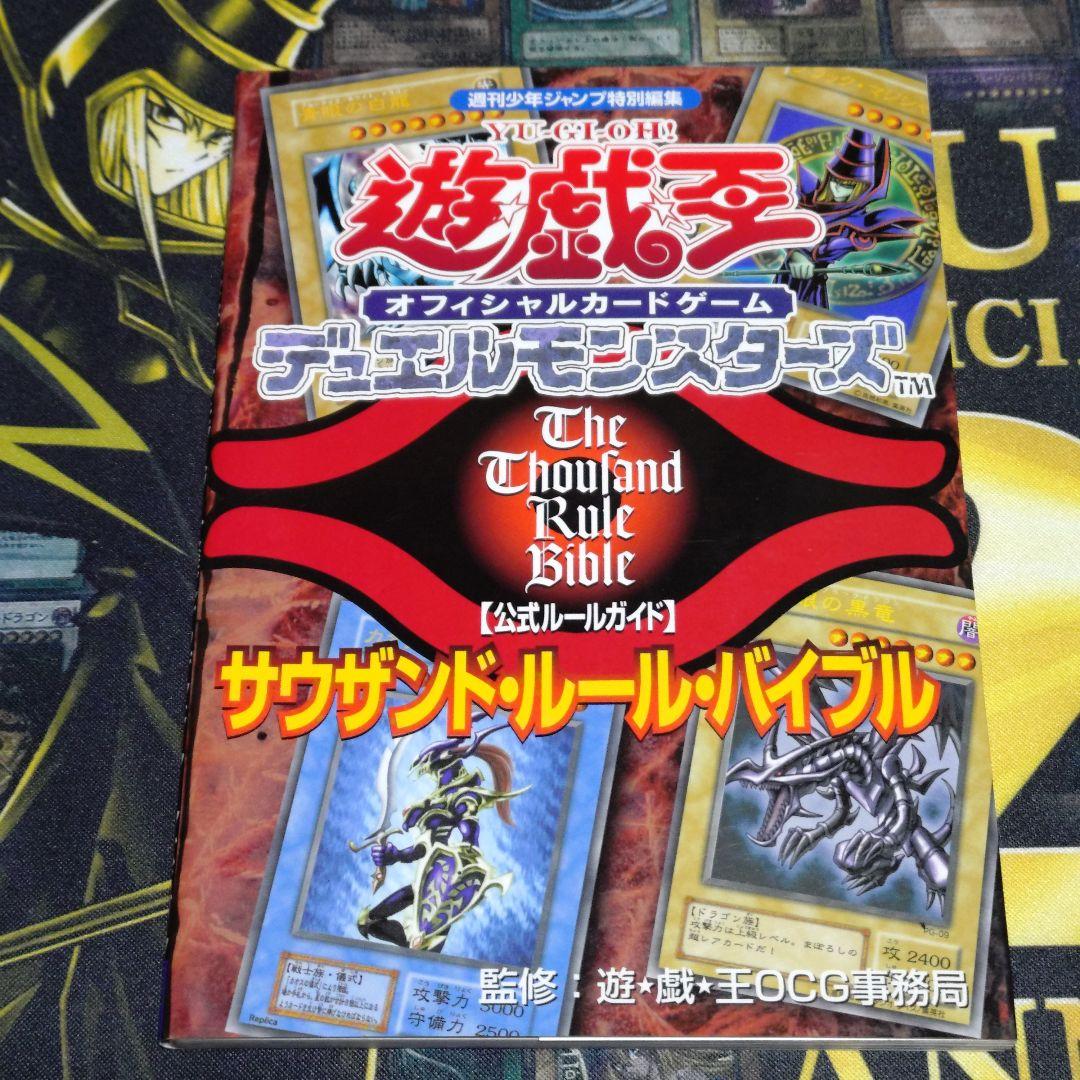 遊戯王 2期 サウザンドルールバイブル 攻略本 付録 増殖 ウルトラ 未