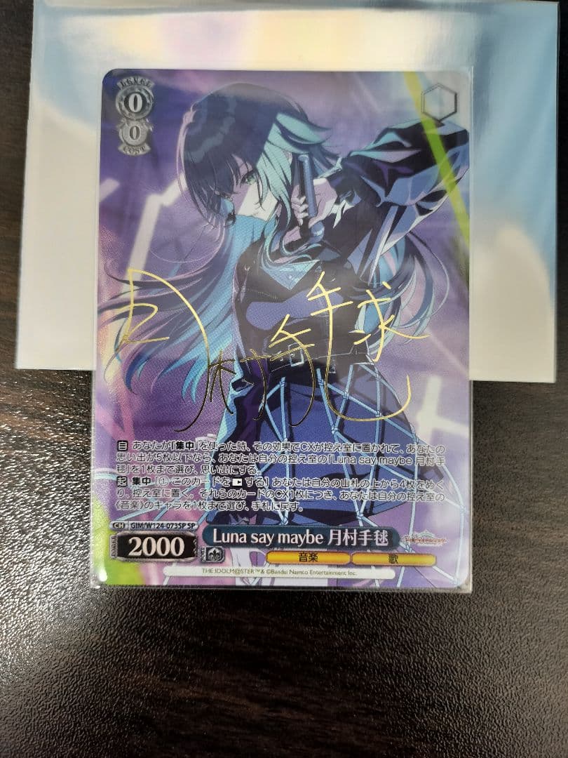 月村手毬　サインカード　ヴァイシュバ 月村手毬 サインカード ヴァイシュバ Luna say maybe 月村手毬[サイン