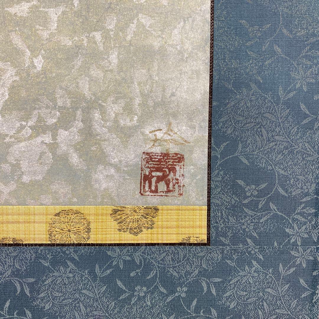 美品 掛け軸 鳥山玲作「飛翔鶴」共箱 太巻き付 縁起物 美術年鑑