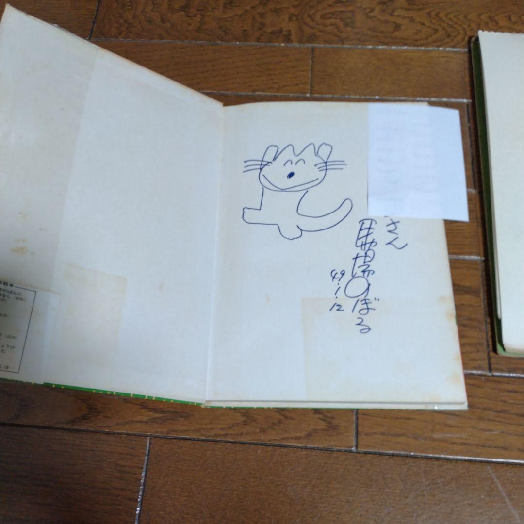 馬場のぼる　サイン　１１ぴきのねこ初版サイン入り　キーホルダー