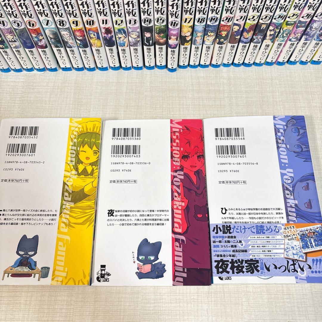夜桜さんちの大作戦　全巻　1〜29巻　小説版3冊付き　権平ひつじ