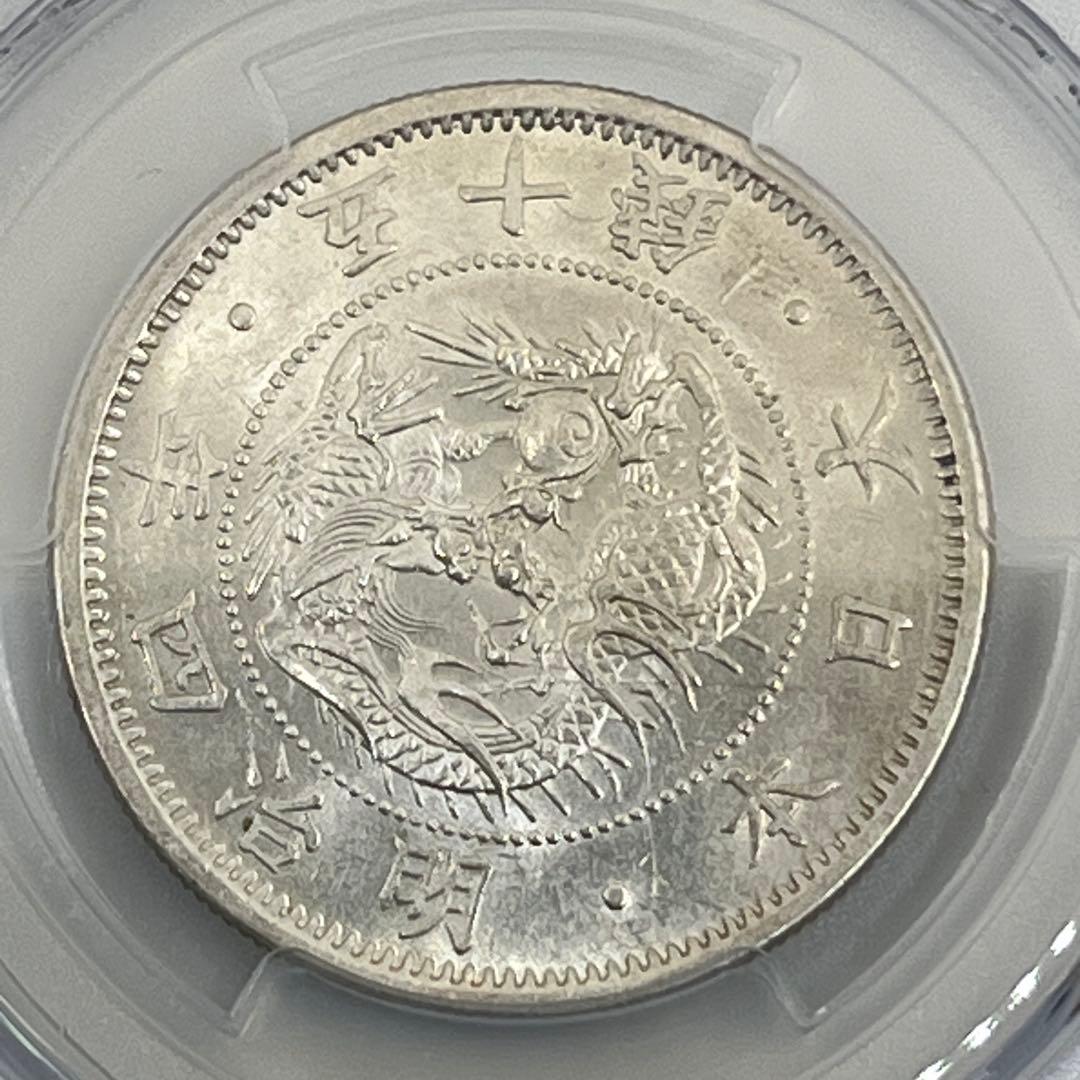 PCGS Cleaned-UNC 明治四年 旭日竜小型50銭銀貨 未使用相当鑑定