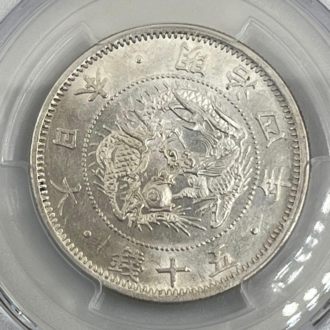PCGS Cleaned-UNC 明治四年 旭日竜小型50銭銀貨 未使用相当鑑定