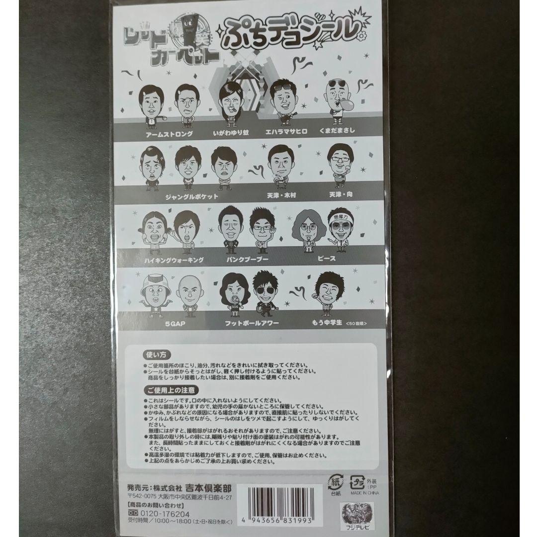 新品 3枚 シール よしもと ぷちデコシール 吉本倶楽部 吉本 お笑い芸人