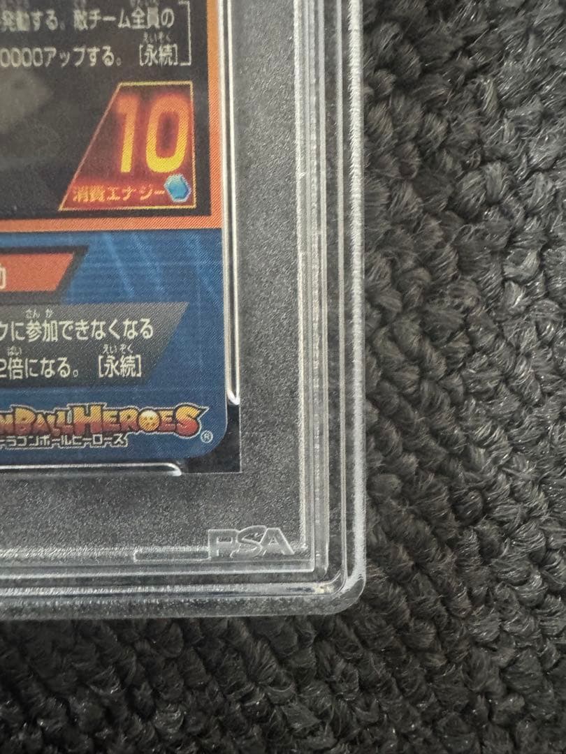 ドラゴンボールヒーローズ 旧弾PSA 10 セット