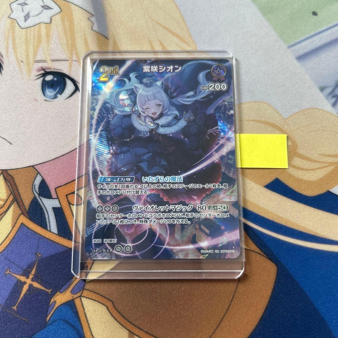 ホロカ 紫咲シオン 2nd UR クインテットスペクトラム