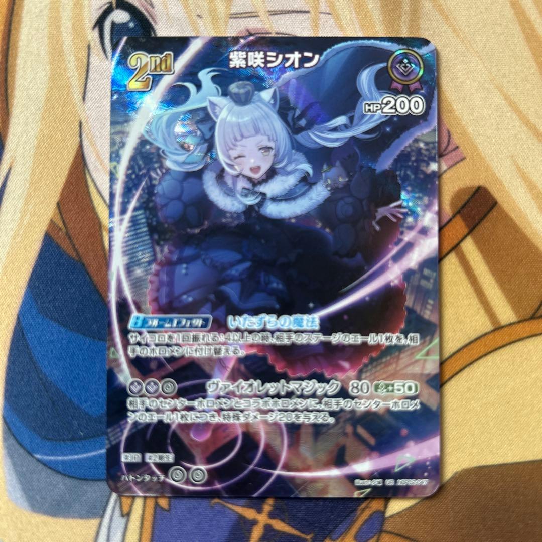 ホロカ 紫咲シオン 2nd UR クインテットスペクトラム