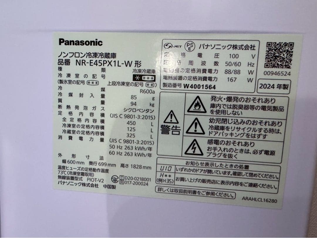 パナソニック NR-E45PX1L-W 5ドア冷蔵庫 450L nk01