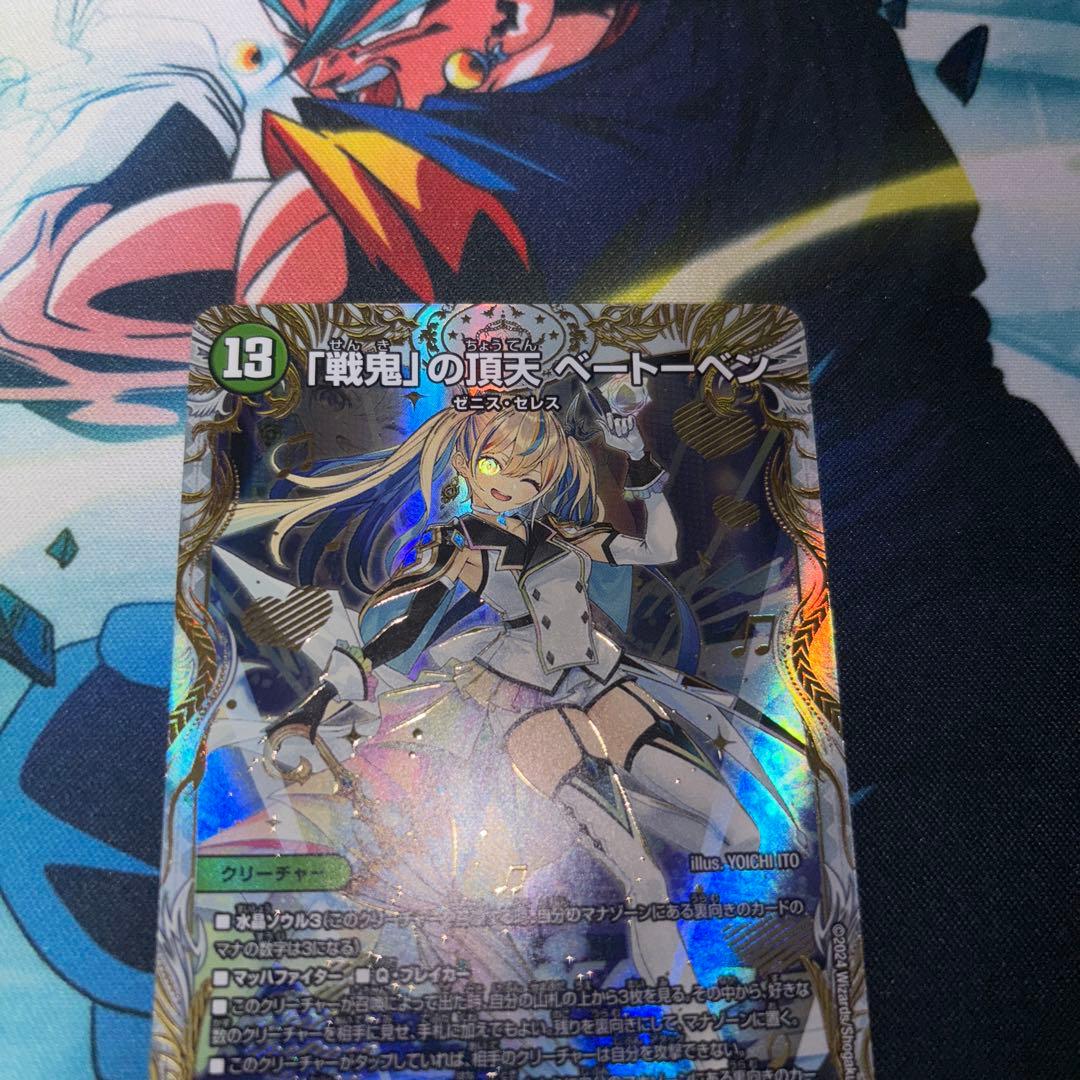 「戦鬼」の頂天ベートーベン　金トレジャー