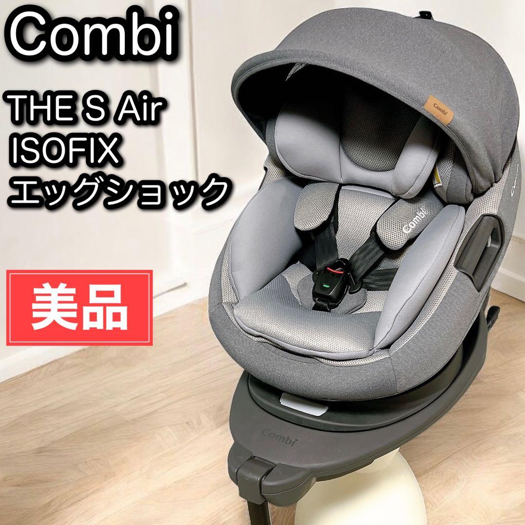 コンビ ザ エスエアー エッグショック ISOFIX CG-TRL ZB-690コンビ THE