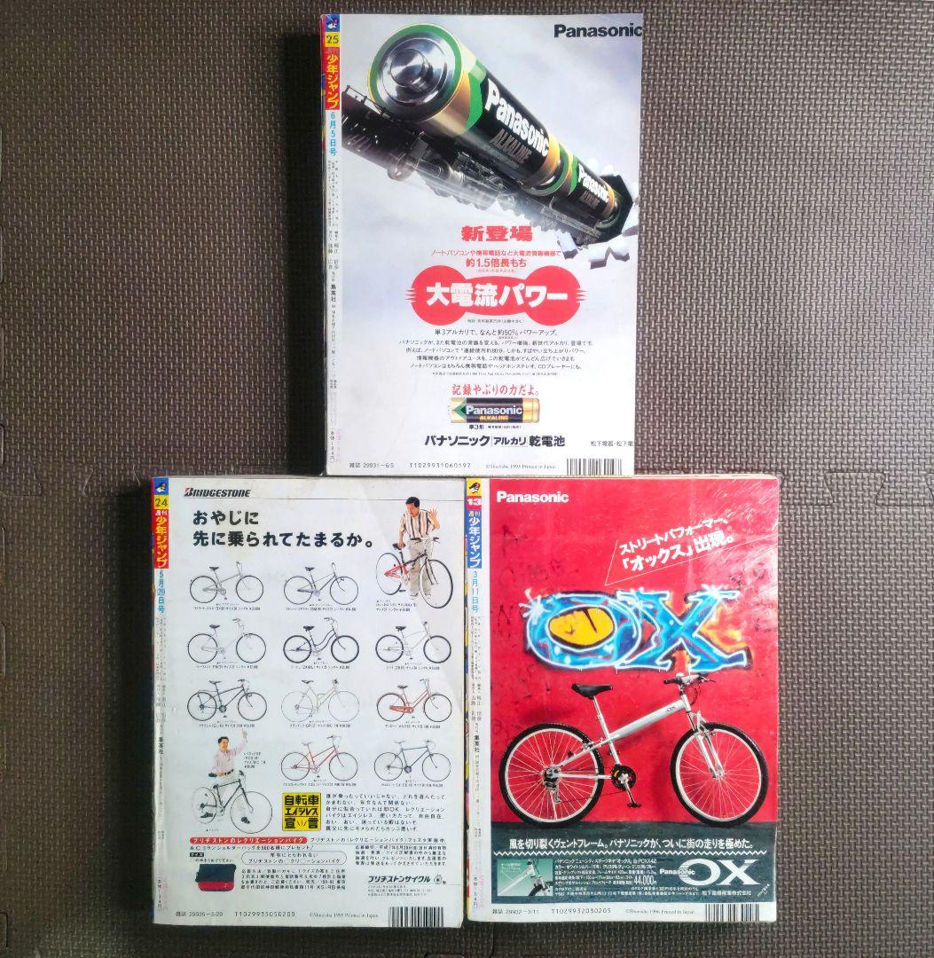 ドラゴンボール最終回 週刊少年ジャンプ1995年25号 他 鳥山明レア号2冊