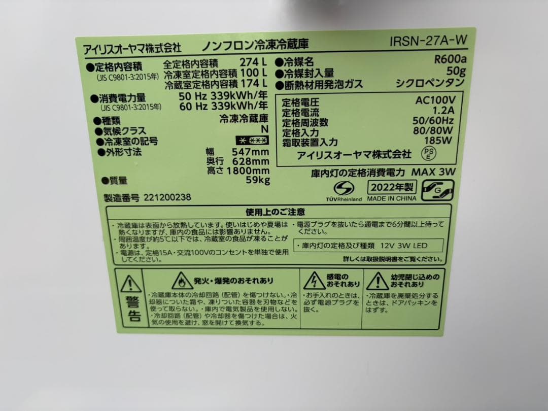 【ootom】冷蔵庫 アイリス 2022年 274L【安心の3ヶ月保証】