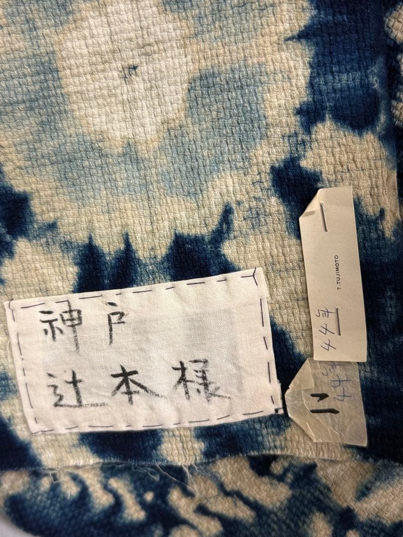 N希少「片野元彦」藍染絞り作家 有松鳴海絞り 天然藍染古布 大阪民藝