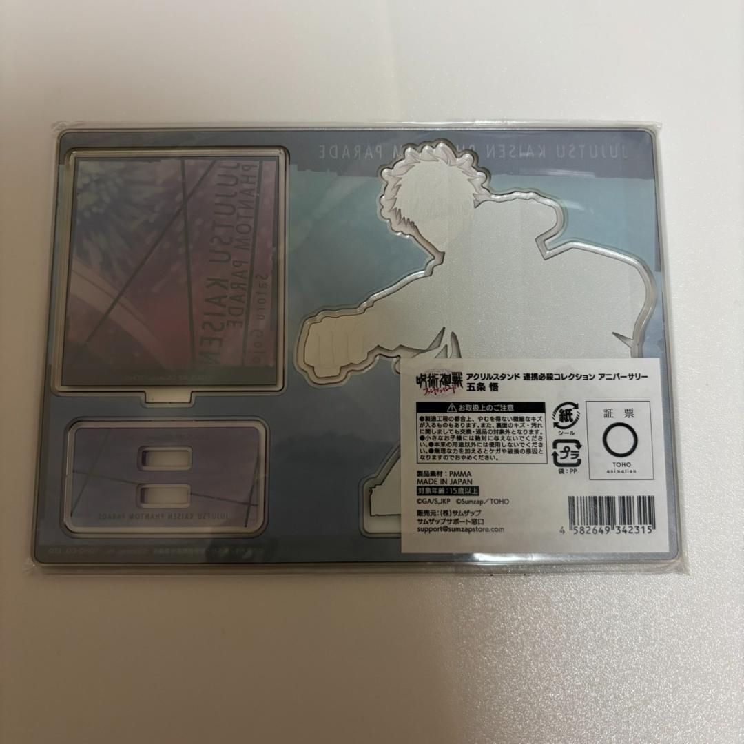 呪術廻戦 五条悟 アクスタ 公式 6点 新品未開封