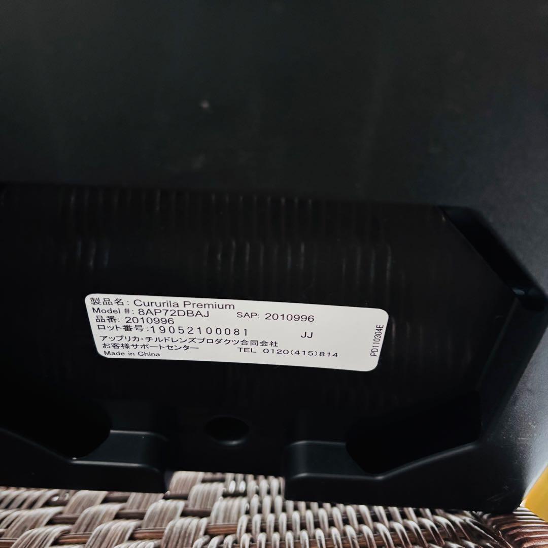 アップリカ チャイルドシート　クルリラプレミアム AB 限定モデル　ISOFIX