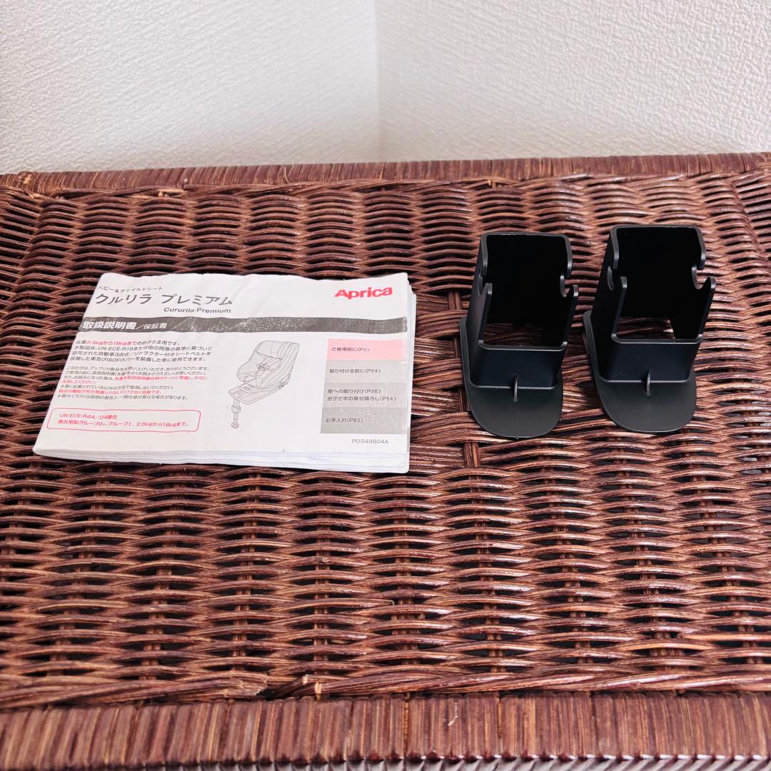 アップリカ チャイルドシート　クルリラプレミアム AB 限定モデル　ISOFIX