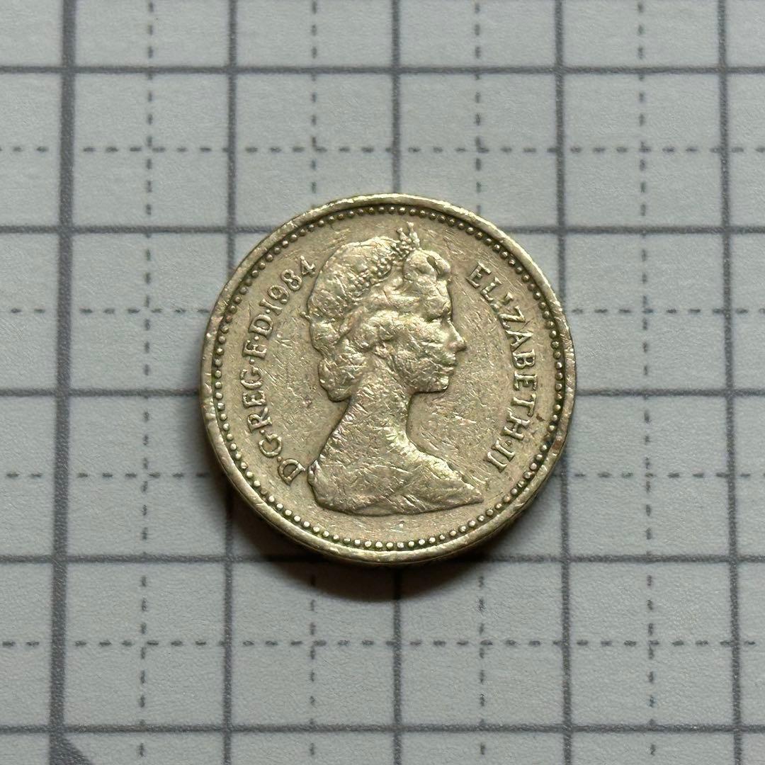 イギリス 1ポンド 1984年 古銭 硬貨 貨幣 - メルカリ