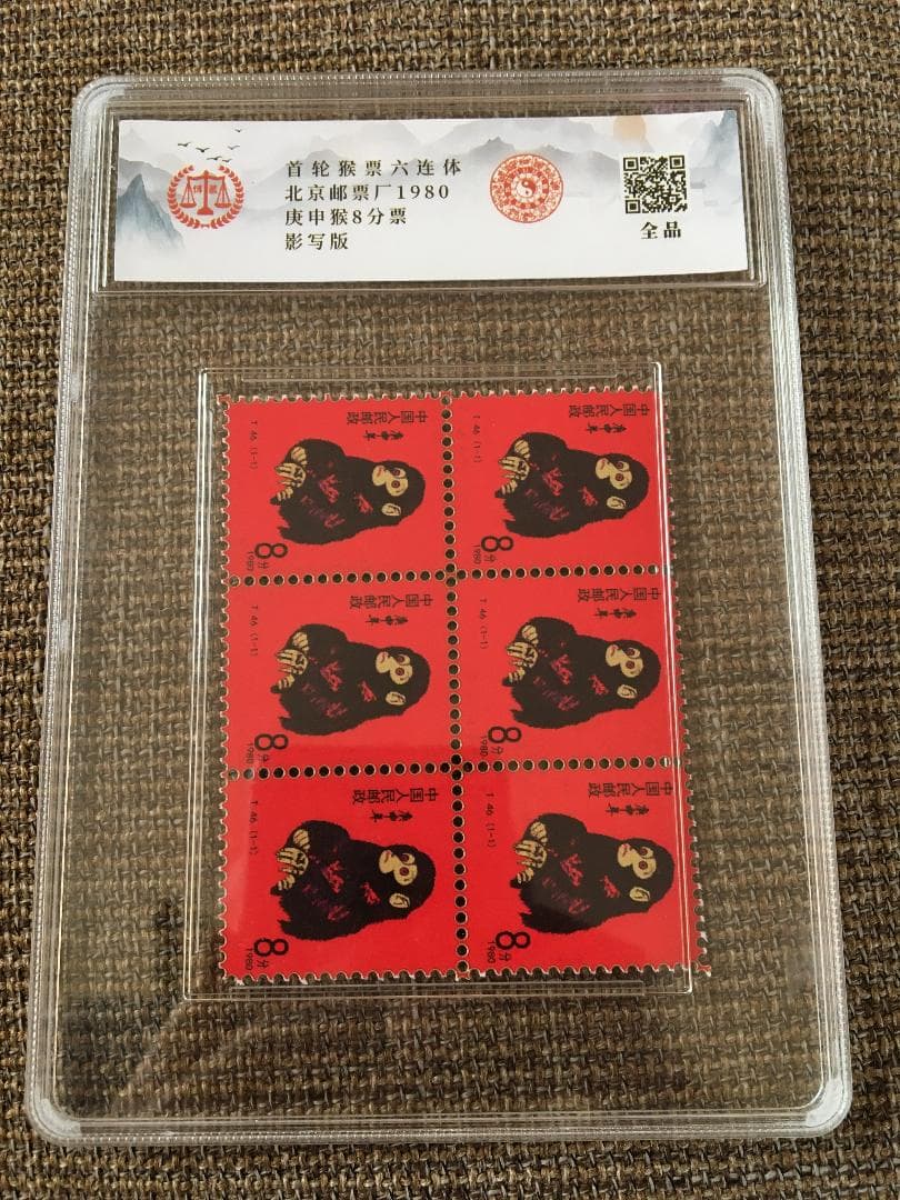 中国記念切手『T46猿』田型6枚ケース入りJ436 - メルカリ