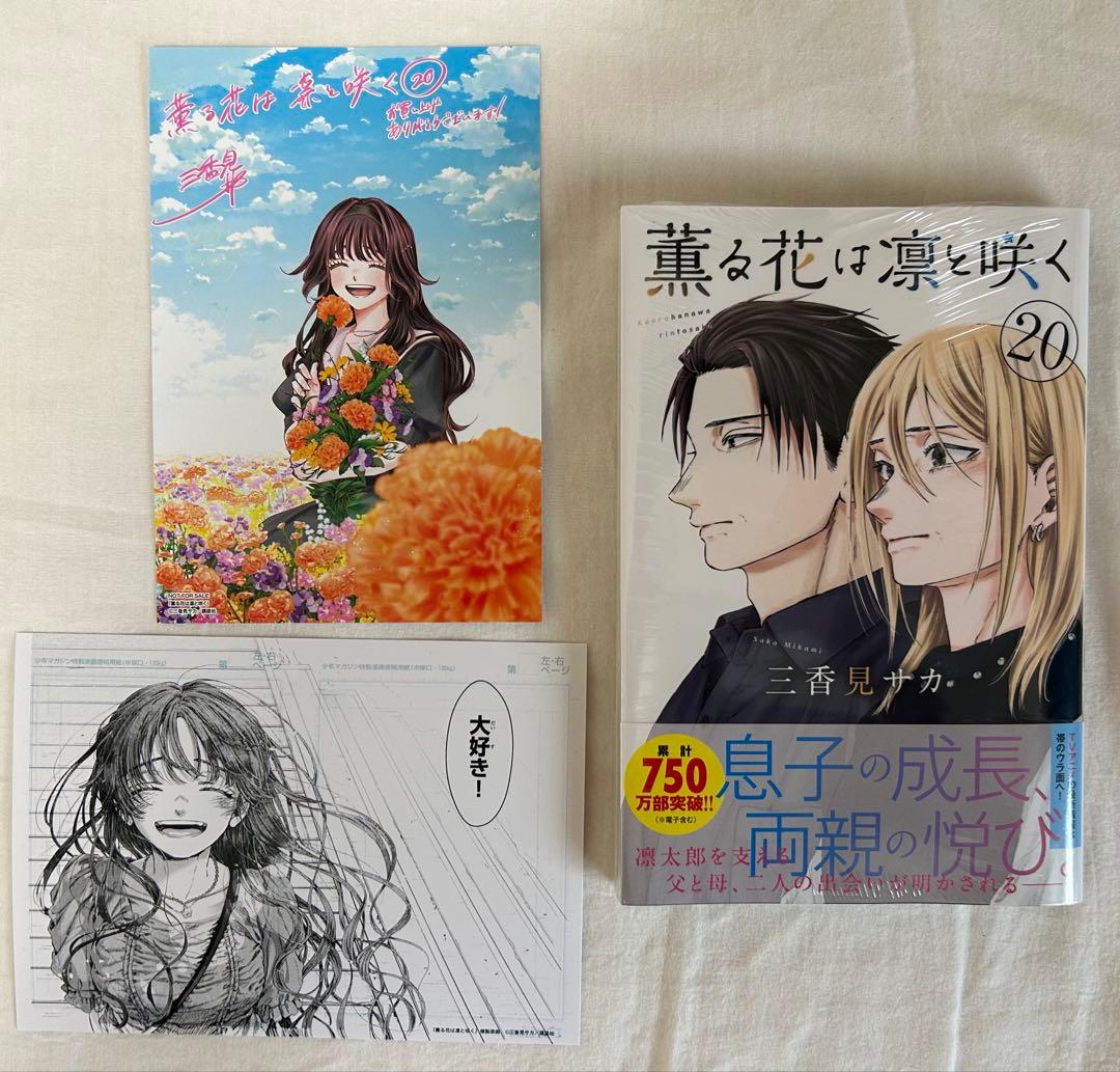 薫る花は凛と咲く 1〜21巻　全巻初版帯付き　新品未開封　特典17種付き