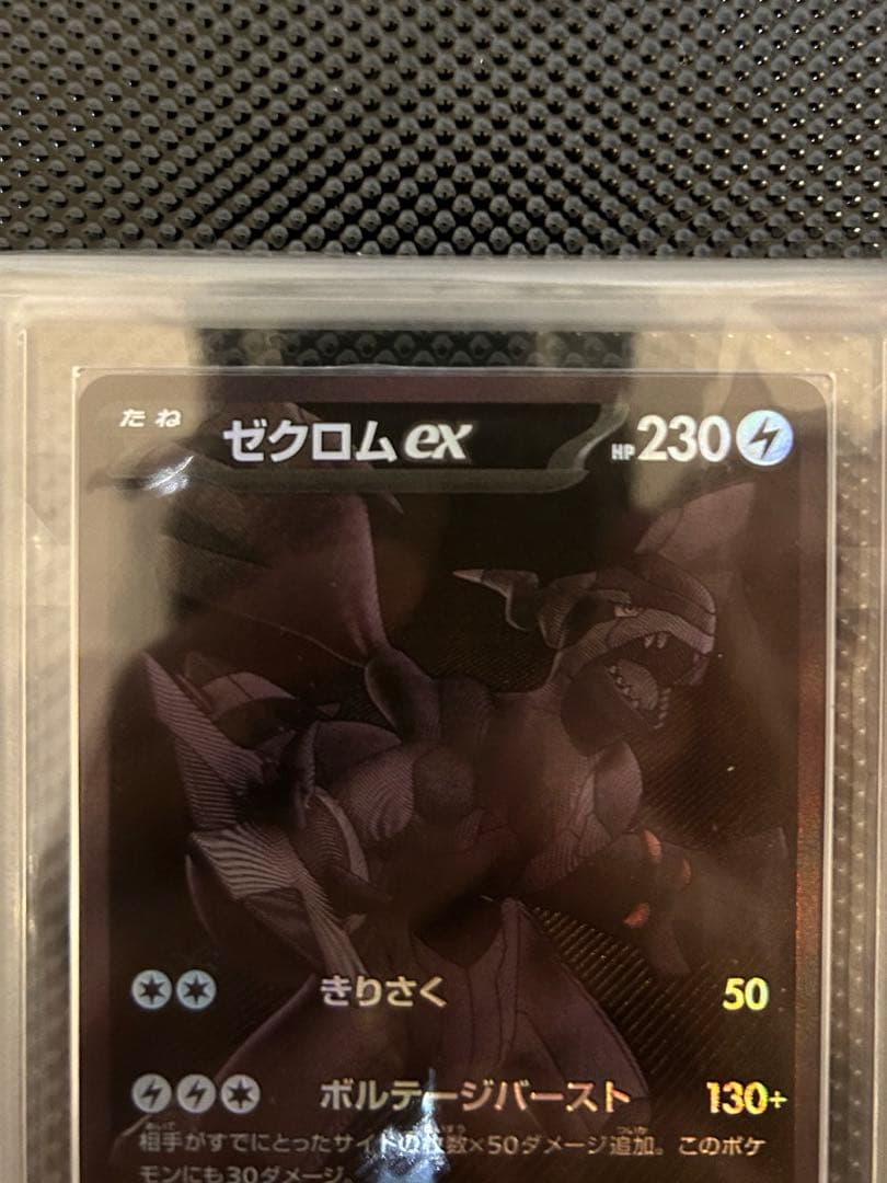 【ARS10】ゼクロムex BWR ブラックボルト　ARS コレクション　鑑定書