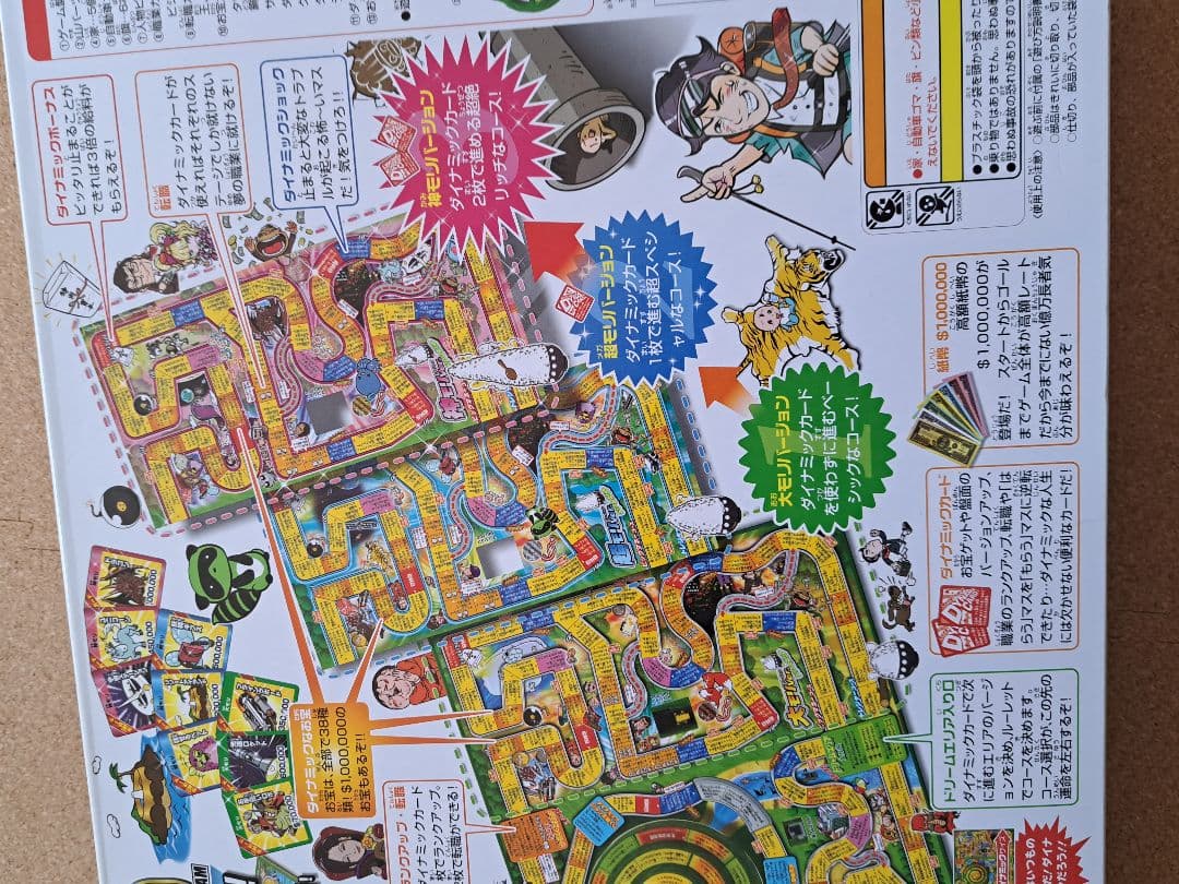 人生ゲーム ダイナミックドリーム