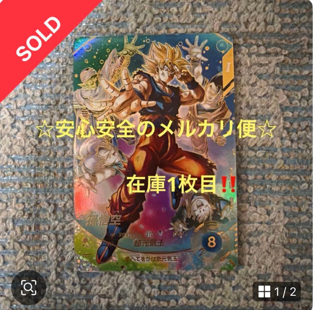 ドラゴンボール ビジュアルアドベンチャー 88 お父さんとの休日 孫悟空