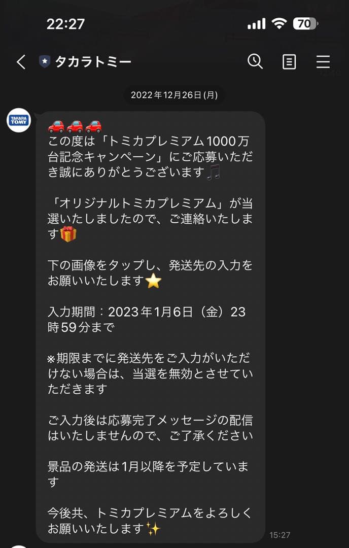 トミカプレミアム1000万台記念キャンペーン　GT-R V-Specll Nur